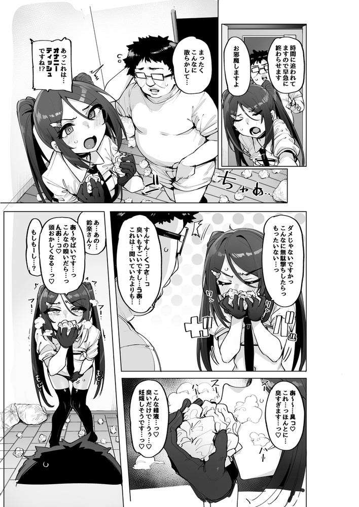 無料エロ漫画 【搾精エロ漫画】精子が貴重になった世界では男は人類の宝として崇めたつられる最高の地位だったｗｗｗ【あなたの種回収します4／wakamaker】 FANZA