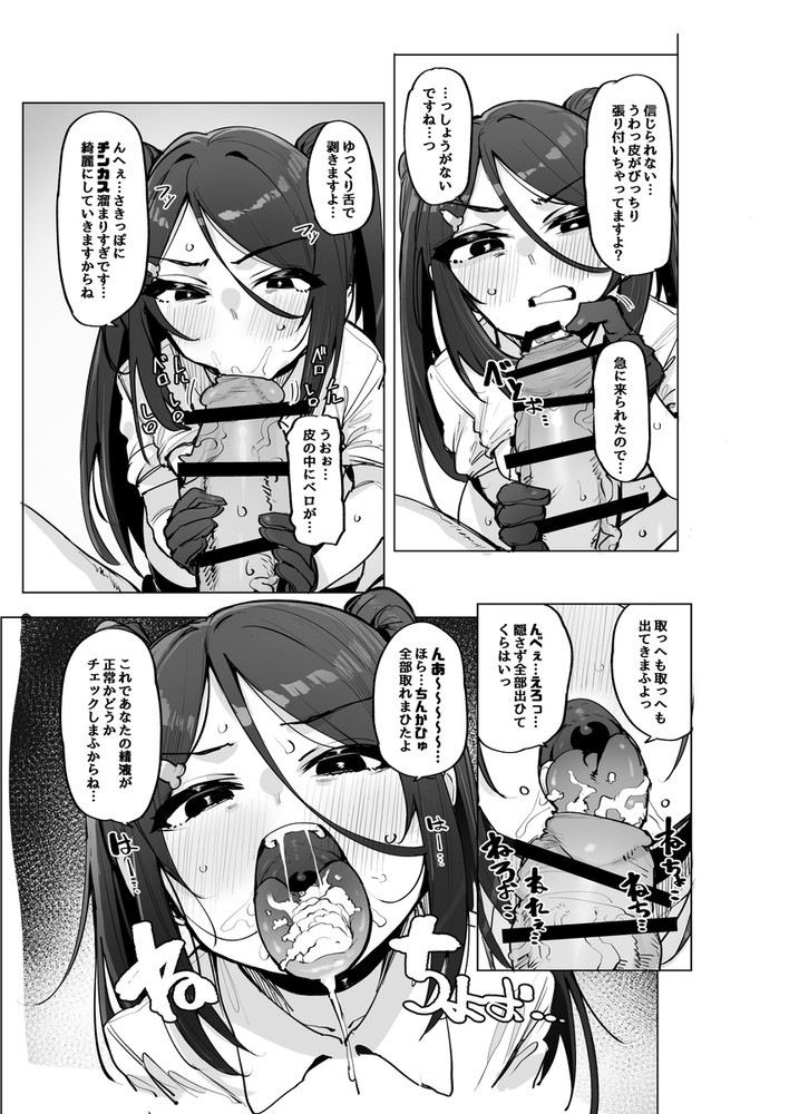 無料エロ漫画 【搾精エロ漫画】精子が貴重になった世界では男は人類の宝として崇めたつられる最高の地位だったｗｗｗ【あなたの種回収します4／wakamaker】 FANZA