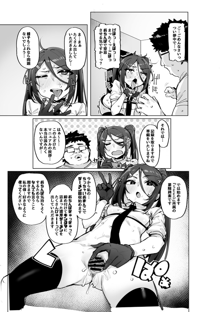 無料エロ漫画 【搾精エロ漫画】精子が貴重になった世界では男は人類の宝として崇めたつられる最高の地位だったｗｗｗ【あなたの種回収します4／wakamaker】 FANZA