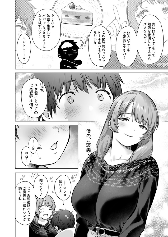 無料エロ漫画 【おねショタエロ漫画】テストで１００点取ったらご褒美！？片思いのお姉さんとのいちゃラブえっちをかけてショタの猛勉強が始まる【ひみつのレッスン／あまくち少女】 FANZA