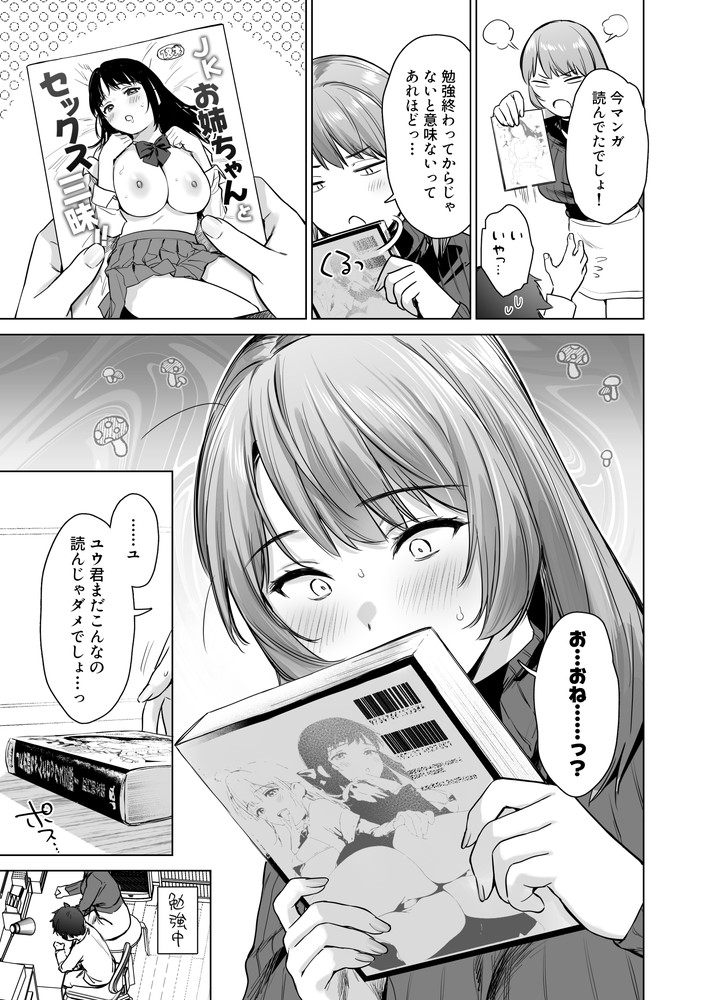 無料エロ漫画 【おねショタエロ漫画】テストで１００点取ったらご褒美！？片思いのお姉さんとのいちゃラブえっちをかけてショタの猛勉強が始まる【ひみつのレッスン／あまくち少女】 FANZA