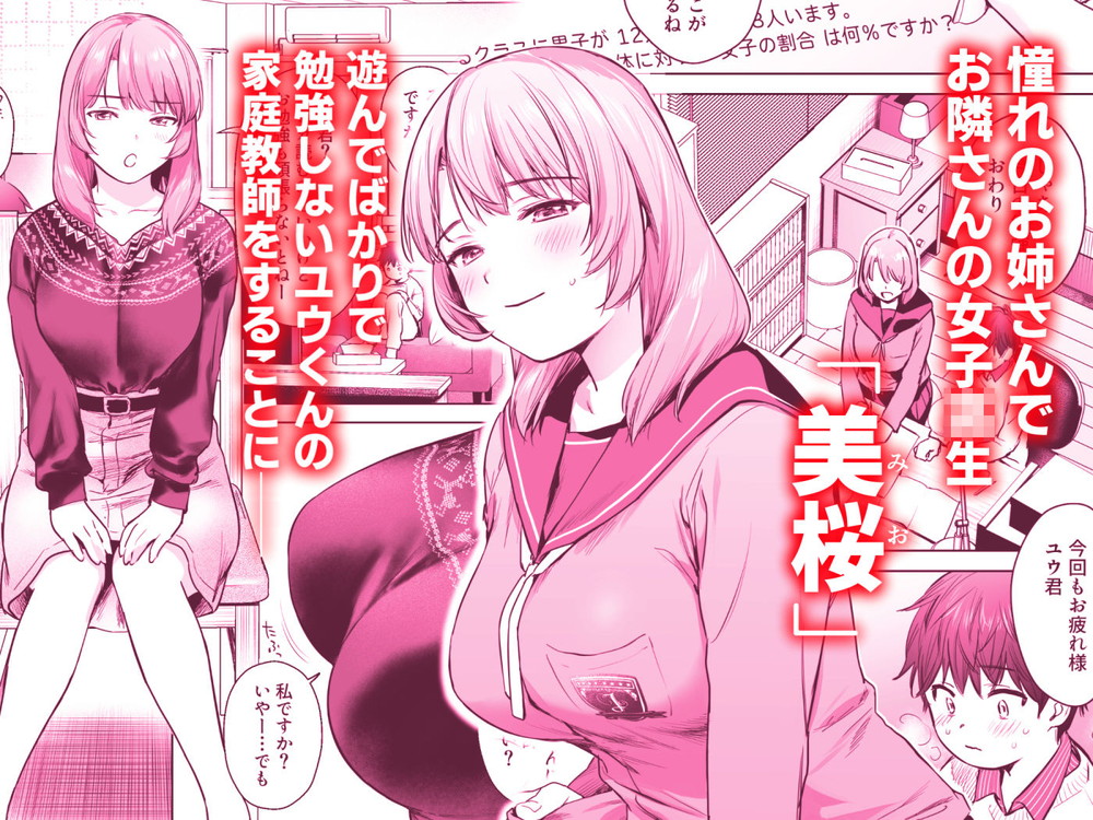 無料エロ漫画 【おねショタエロ漫画】テストで１００点取ったらご褒美！？片思いのお姉さんとのいちゃラブえっちをかけてショタの猛勉強が始まる【ひみつのレッスン／あまくち少女】 FANZA