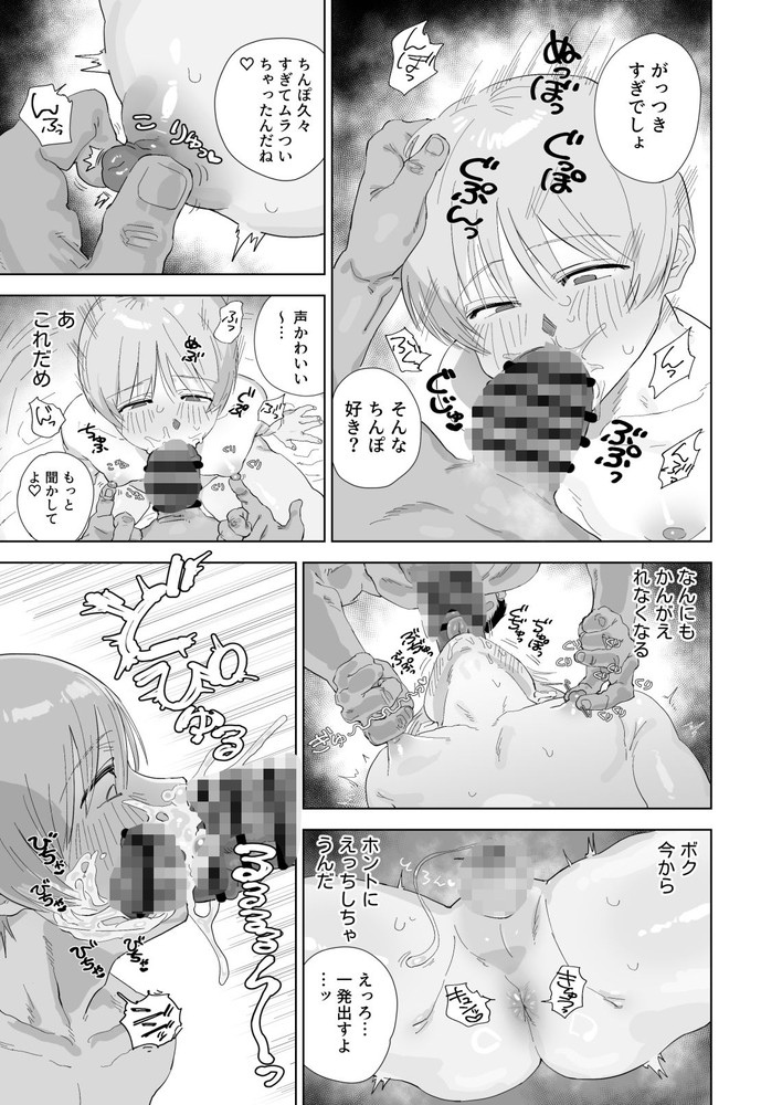 無料エロ漫画 【男の娘エロ漫画】交尾好きなマゾ男の娘は本気の浮気種付け交尾にメスオチする【オナホ覚醒浮気マゾ男子／てんちゃんち】 FANZA