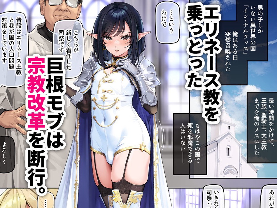 無料エロ漫画 【男の娘エルフエロ漫画】堕ちた少年聖騎士を野外牝犬散歩！男の娘エルフはおじさんのちんちんに堕ちる【異世界オトコノコ背徳密会／新生フロンティア】 FANZA