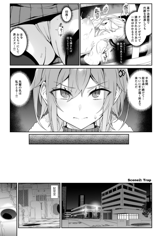 無料エロ漫画 【機械姦エロ漫画】ナノマシンを利用することで短時間で性奴隷を作り上げるための調教プログラムに堕とされる女捜査官【SECRET DEBRIEFING／Handful☆Happiness！】 FANZA
