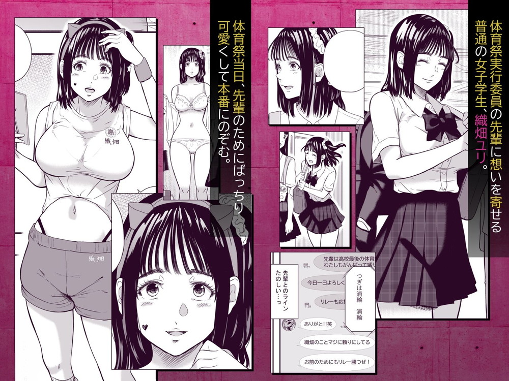 無料エロ漫画 【レイプエロ漫画】好きな人に告白しようと決めた体育祭…そこで私は知らない男にレイプされた【体育祭／ひっさつわざ】 FANZA