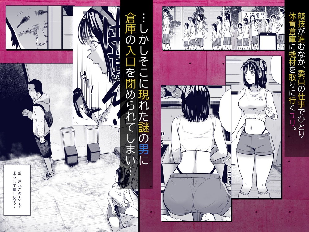 無料エロ漫画 【レイプエロ漫画】好きな人に告白しようと決めた体育祭…そこで私は知らない男にレイプされた【体育祭／ひっさつわざ】 FANZA