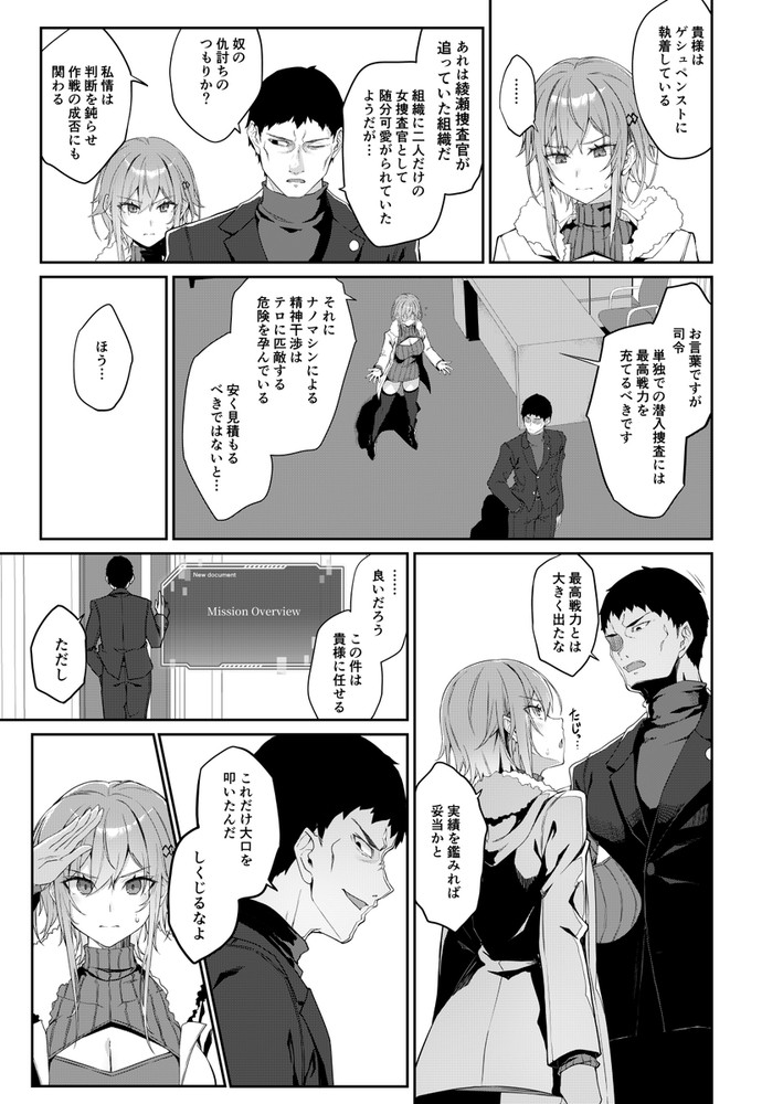 無料エロ漫画 【機械姦エロ漫画】ナノマシンを利用することで短時間で性奴隷を作り上げるための調教プログラムに堕とされる女捜査官【SECRET DEBRIEFING／Handful☆Happiness！】 FANZA