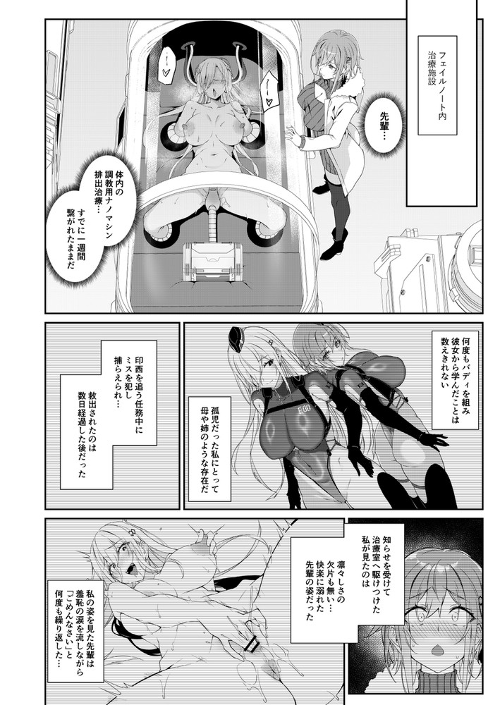 無料エロ漫画 【機械姦エロ漫画】ナノマシンを利用することで短時間で性奴隷を作り上げるための調教プログラムに堕とされる女捜査官【SECRET DEBRIEFING／Handful☆Happiness！】 FANZA