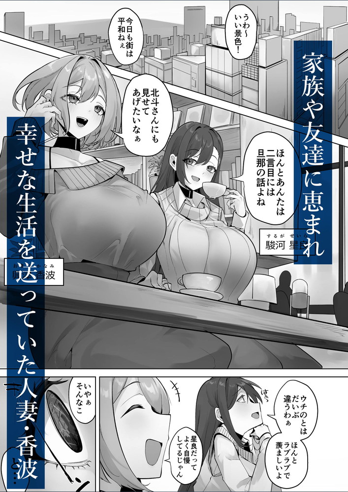 無料エロ漫画 【催眠エロ漫画】操作者に操作された世界の中で自分の違和感と戦い敗北しレイプされる人妻【この世界は何者かに操作されている／R.S.I.日本支部】 FANZA