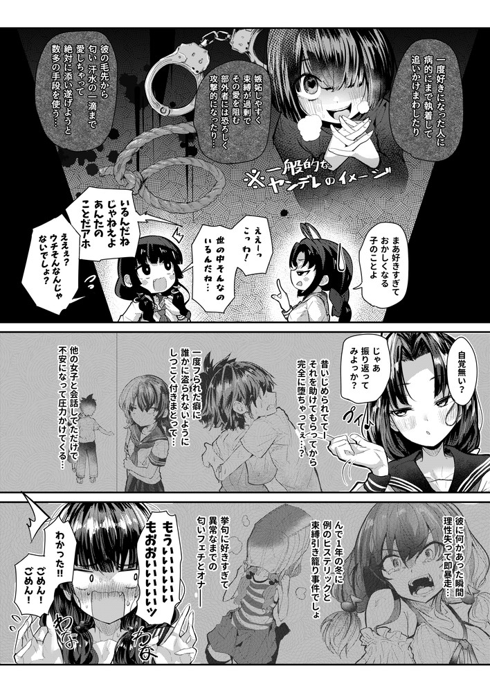 無料エロ漫画 【ヤンデレエロ漫画】愛の重い幼なじみとカップルになった俺は…徐々にメンタル削られて闇堕ちする？【彼女になった幼馴染はもうヤンデレであることを隠さなくなりました。／ひよこんぷれっくす】 FANZA