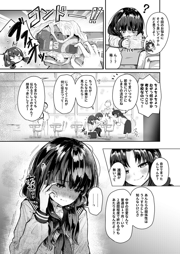 無料エロ漫画 【ヤンデレエロ漫画】愛の重い幼なじみとカップルになった俺は…徐々にメンタル削られて闇堕ちする？【彼女になった幼馴染はもうヤンデレであることを隠さなくなりました。／ひよこんぷれっくす】 FANZA