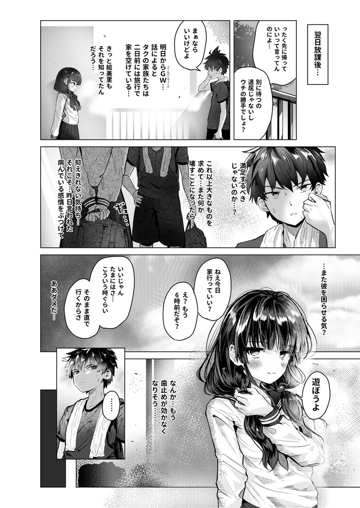 無料エロ漫画 【ヤンデレエロ漫画】愛の重い幼なじみとカップルになった俺は…徐々にメンタル削られて闇堕ちする？【彼女になった幼馴染はもうヤンデレであることを隠さなくなりました。／ひよこんぷれっくす】 FANZA