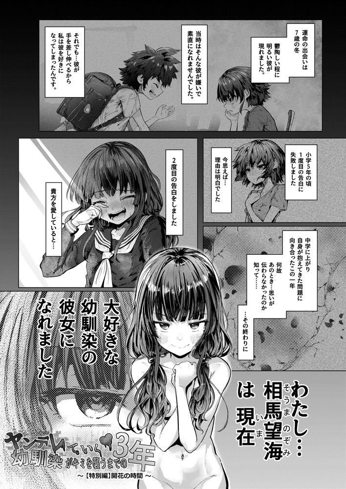 無料エロ漫画 【ヤンデレエロ漫画】愛の重い幼なじみとカップルになった俺は…徐々にメンタル削られて闇堕ちする？【彼女になった幼馴染はもうヤンデレであることを隠さなくなりました。／ひよこんぷれっくす】 FANZA